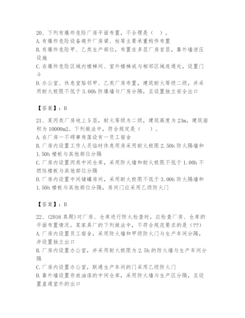 注册消防工程师之消防技术综合能力题库含答案【达标题】.docx