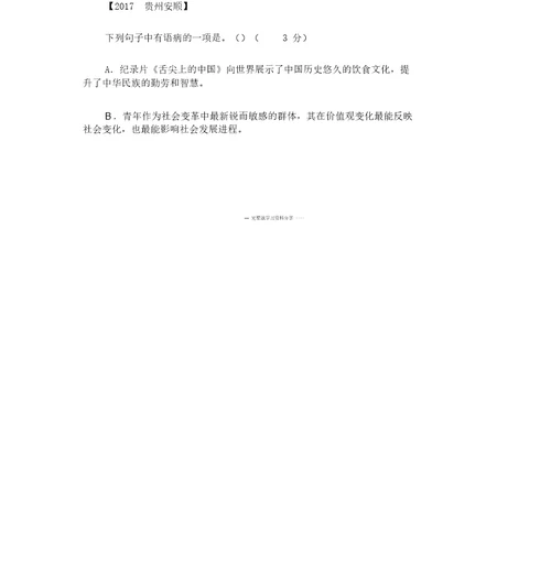 初中中考病句修改试卷习试题与附有