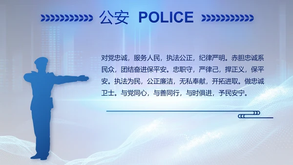 蓝色公安警察年终工作总结汇报PPT