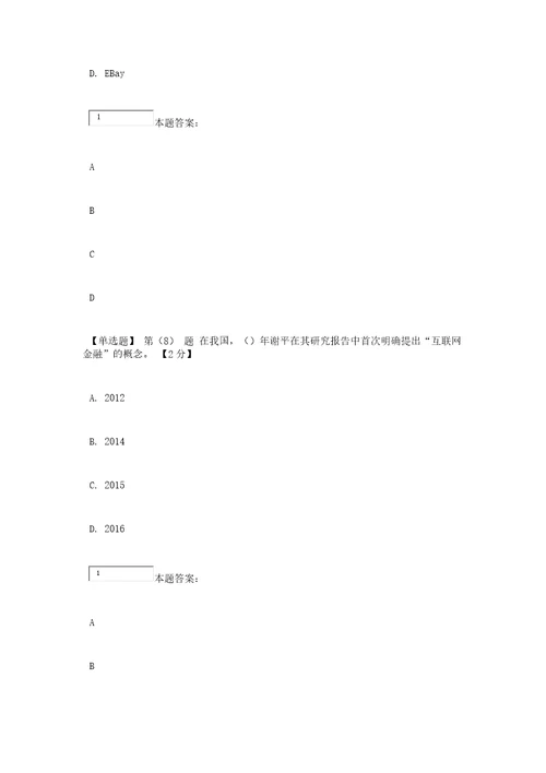 2018年辽宁省继续教育教学公需科目“互联网考试题答案