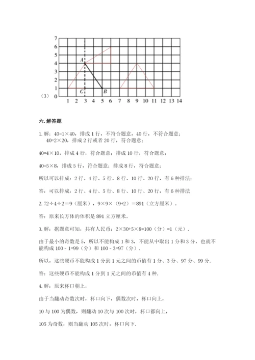 人教版五年级下册数学期末测试卷附完整答案（有一套）.docx