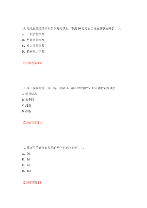 施工员专业基础考试典型题押题卷及答案第93期