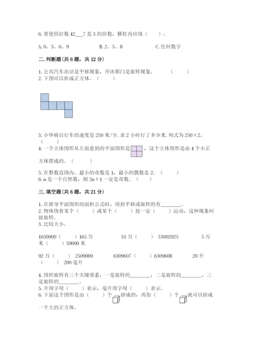 人教版数学五年级下册期末测试卷含答案【达标题】.docx