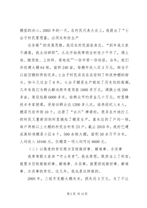 村党支部书记事迹材料 (4).docx