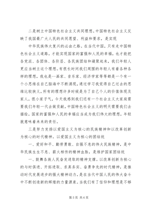 社会主义核心价值体系学习心得体会 (4).docx