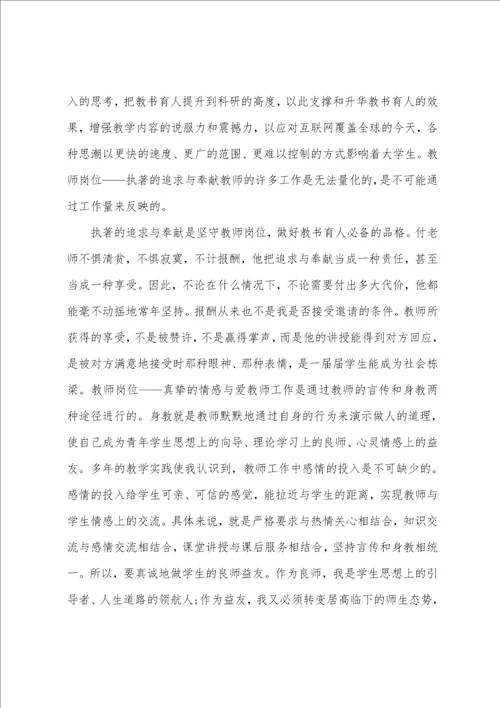 2022学习寻找最美教师事迹心得体会5篇