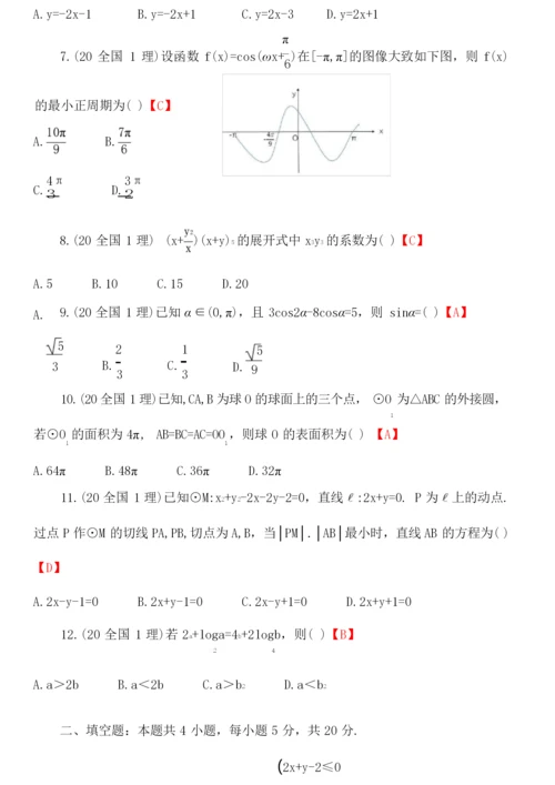 2020年高考数学试卷--全国1(理科)3.docx