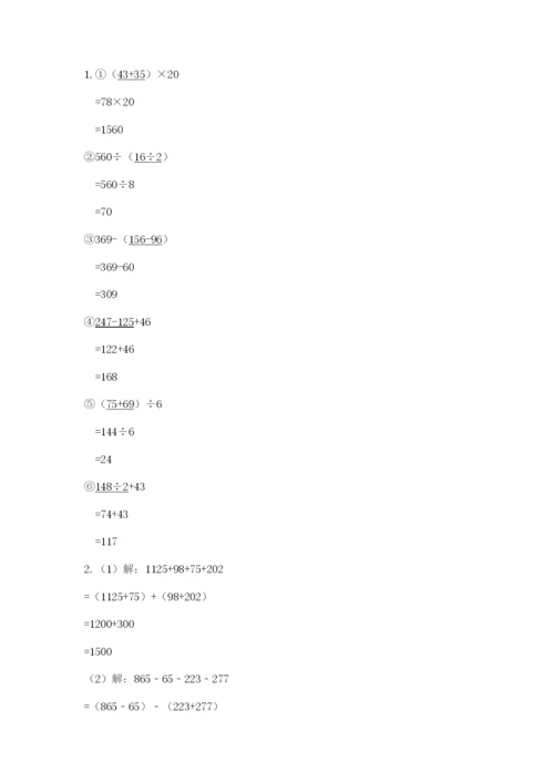 人教版四年级下册数学期中测试卷含答案（实用）.docx