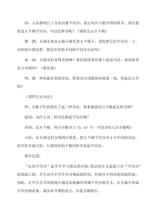 认识平均分教学反思