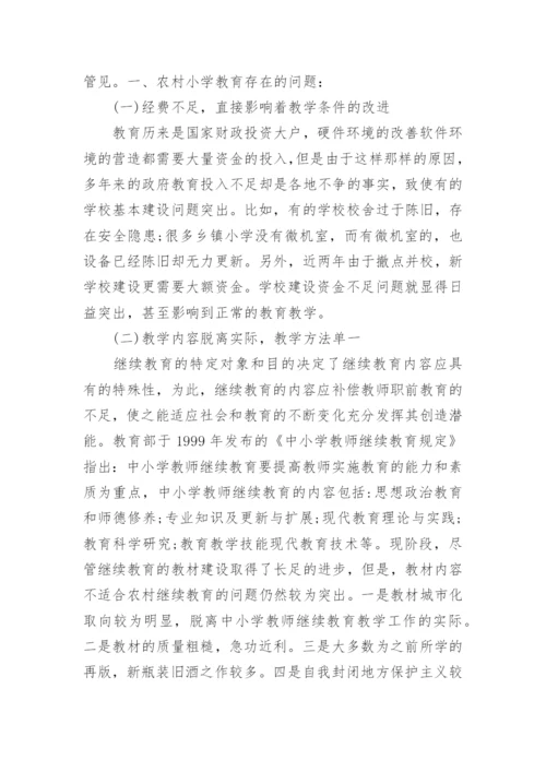 教育学的毕业论文.docx