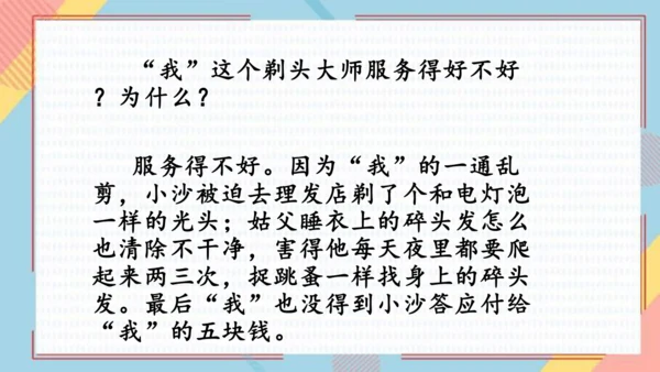 19剃头大师 课件