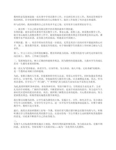 教师职业发展规划.docx