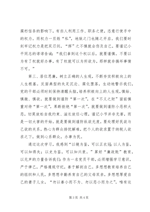 学习算好廉政账学习心得体会 (5).docx