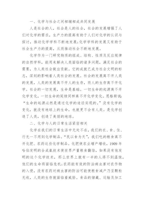 生活与化学的论文.docx