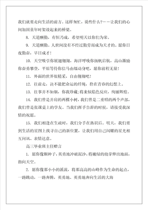 高三毕业班主任赠言