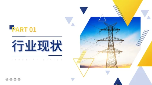 电力高压电铁塔能源工业工作汇报通用PPT模板