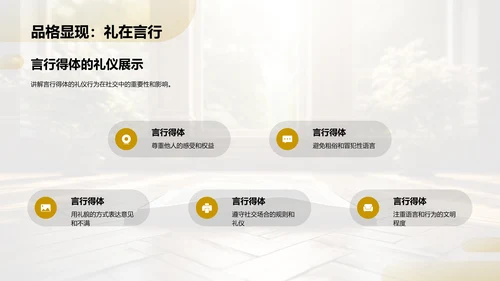文明礼仪与我