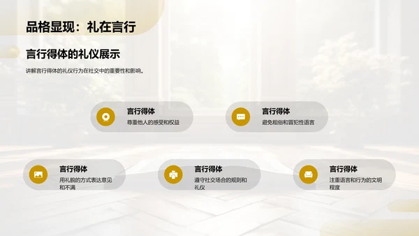 文明礼仪与我
