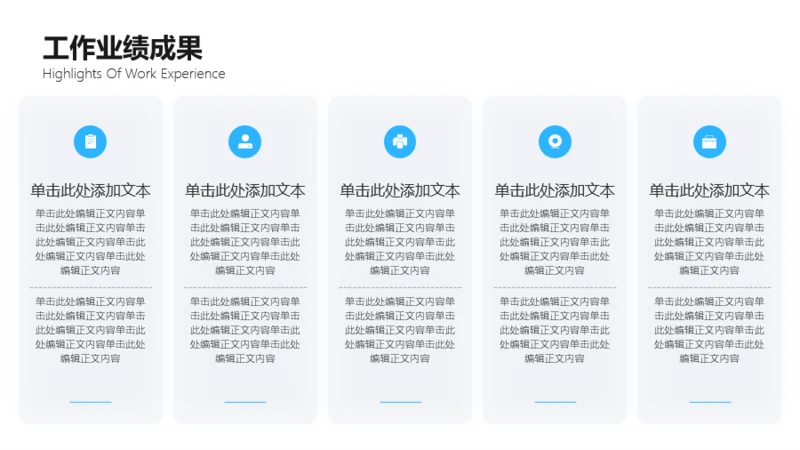 灰色扁平风5项图示业绩亮点