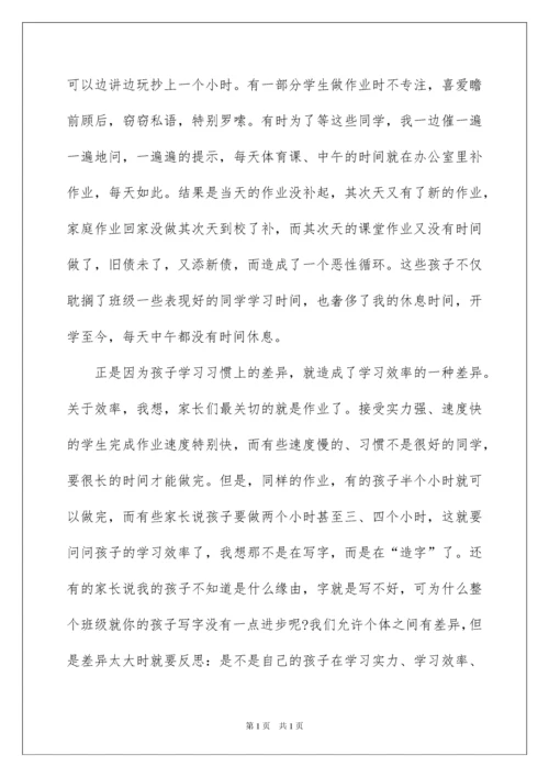 2022三年级家长会班主任发言稿_14.docx