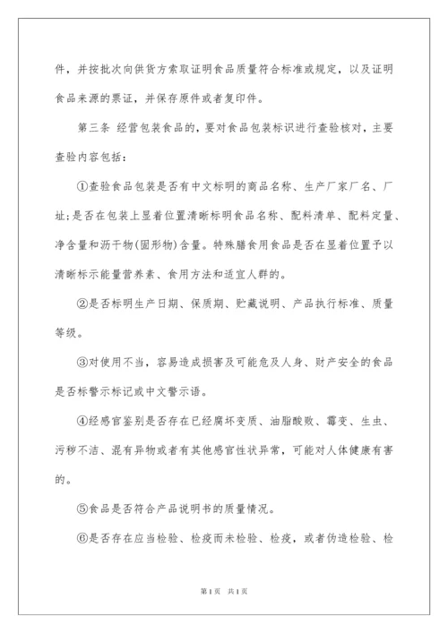 2022保证食品安全规章制度.docx
