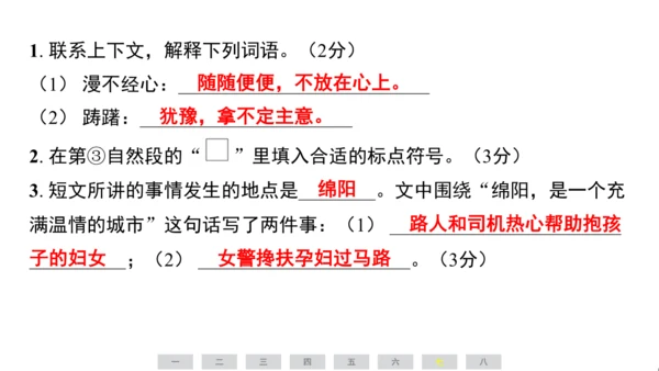 统编版语文五年级上册期中素养测评卷课件