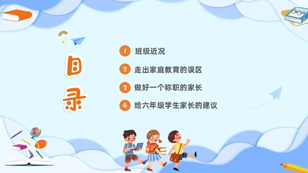 蓝色立体剪纸风卡通儿童六年级开学家长会PPT开学家长会新生家长会家长会
