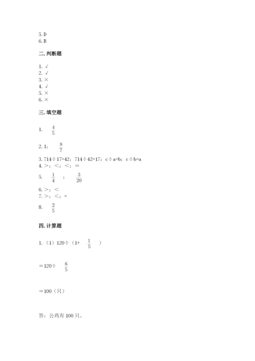 冀教版五年级下册数学第六单元 分数除法 测试卷及参考答案（最新）.docx