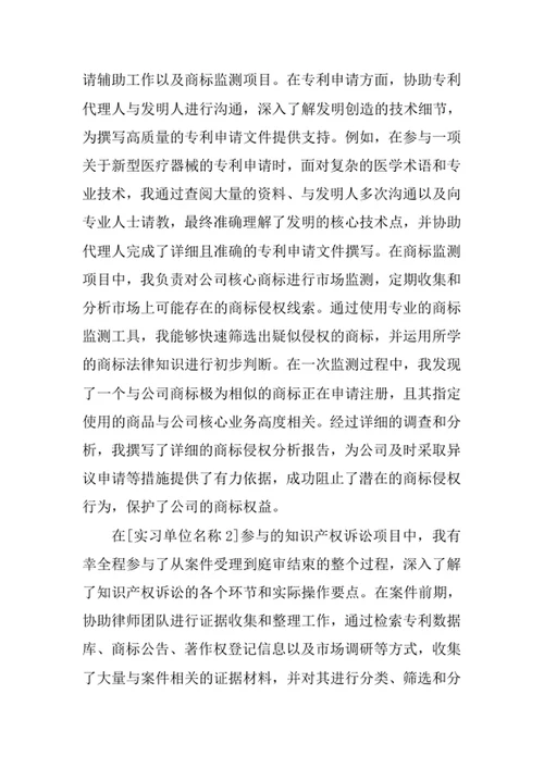 知识产权专业求职自荐信