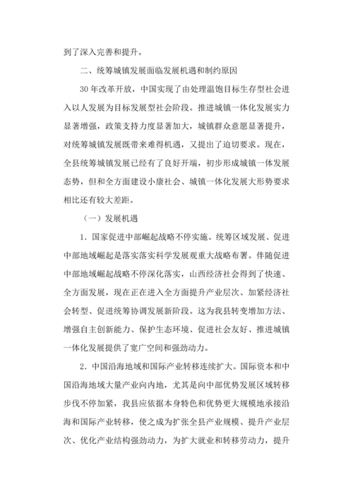 寿阳县城乡一体化发展规划方案.docx