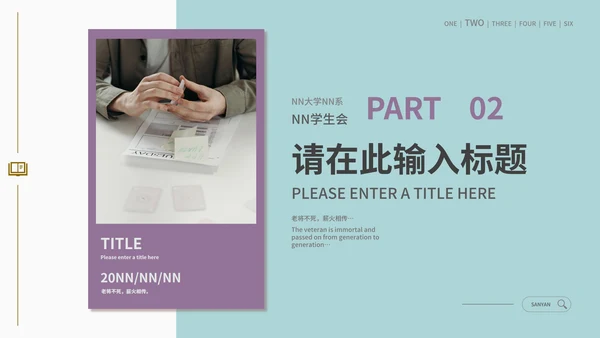 蓝色小清新学生会竞选PPT模板