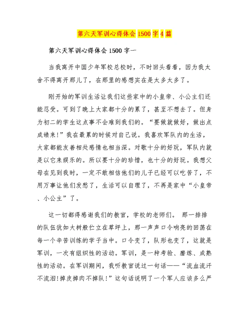 第六天军训心得体会1500字4篇