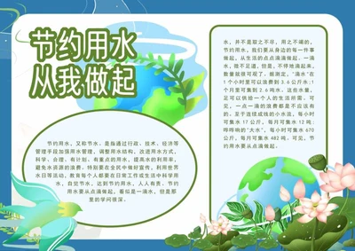 蓝色中式荷花节约用水手抄报word模板