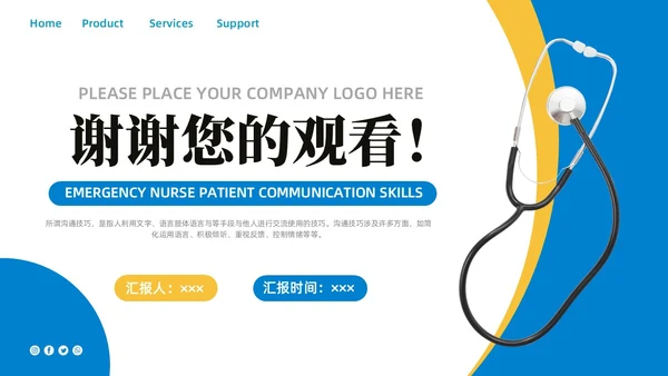 蓝色商务简约急诊护患沟通技巧商务通用PPT模板