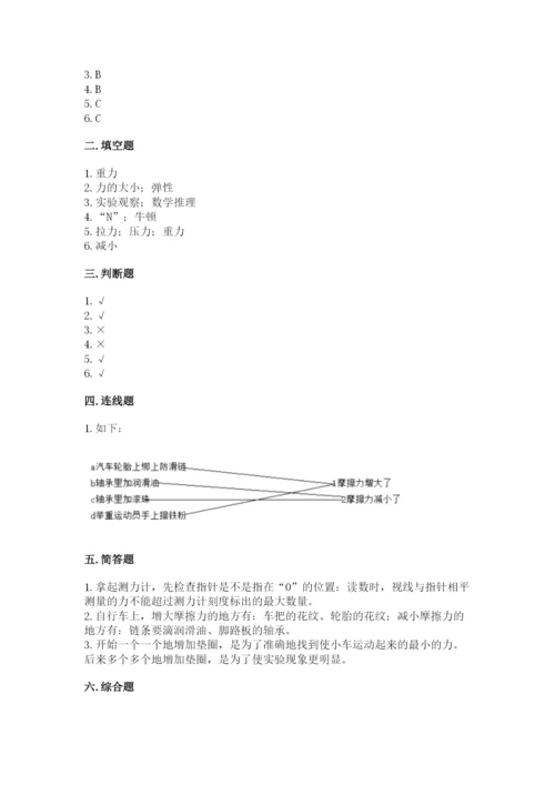 教科版科学四年级上册第三单元《运动和力》测试卷有精品答案.docx