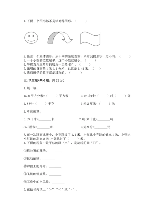 小学四年级下册数学期末测试卷【考点梳理】.docx