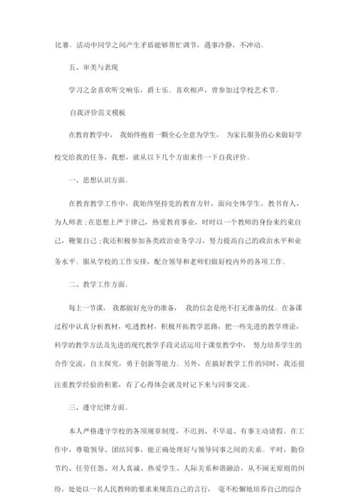 初三综合素质自我评价范文5篇.docx