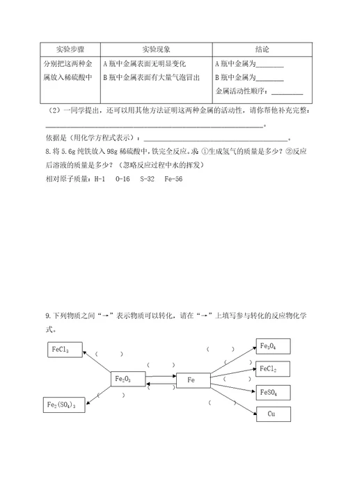 单元3金属的锈蚀和防护课后作业