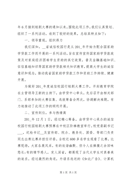 诚信教育校园活动总结.docx