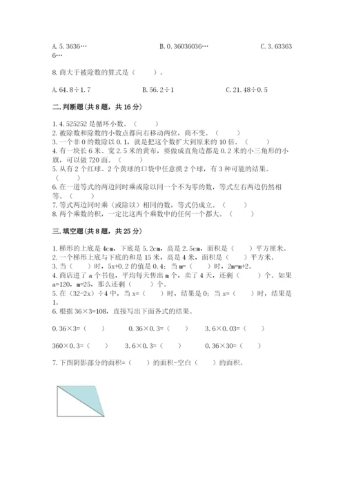 2022人教版数学五年级上册期末测试卷（黄金题型）word版.docx