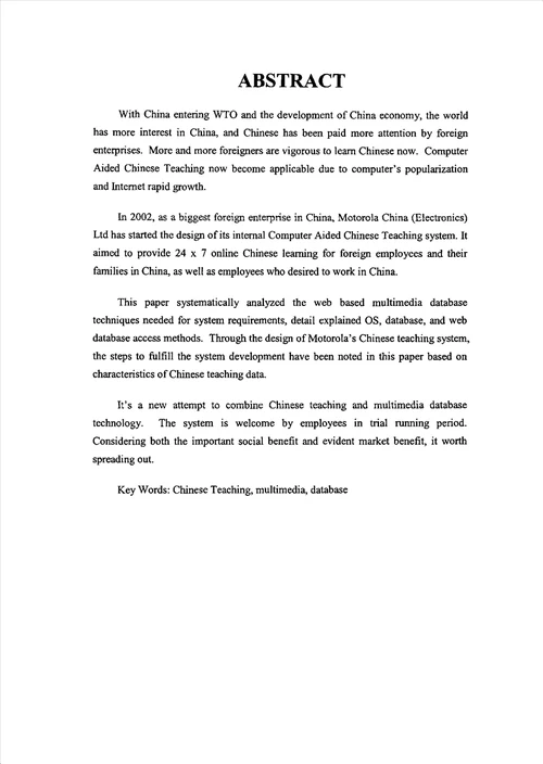 基于多媒体数据库的汉语教学系统的设计计算机应用技术专业论文