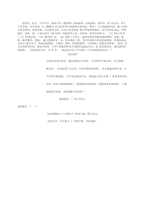 中国象棋校本教材完整的