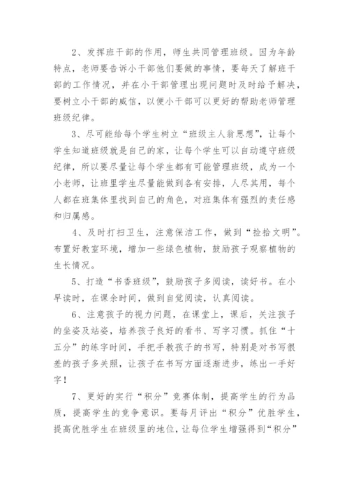 五年级班主任工作计划第二学期.docx