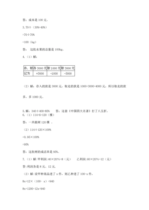 六年级小升初数学应用题50道加解析答案.docx