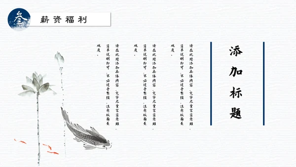 中国山水画招贤纳士通用PPT模板