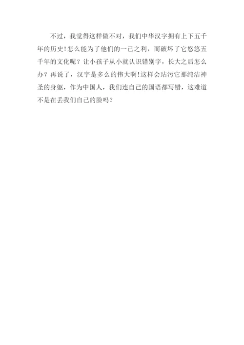 遨游汉字王国作文250字.docx