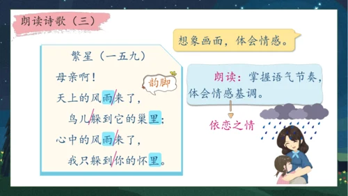【核心素养】部编版语文四年级下册-9.短诗三首 第1课时（课件）