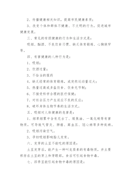 健康教育知识讲座内容.docx