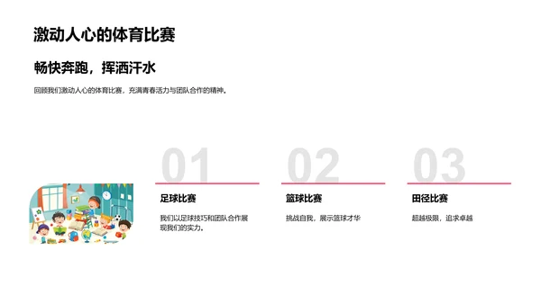毕业纪念相册分享PPT模板