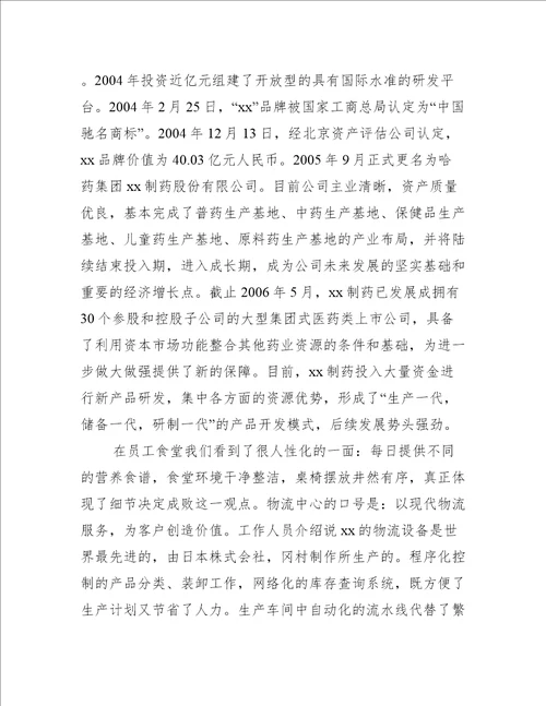 外出参观企业心得体会例文3篇